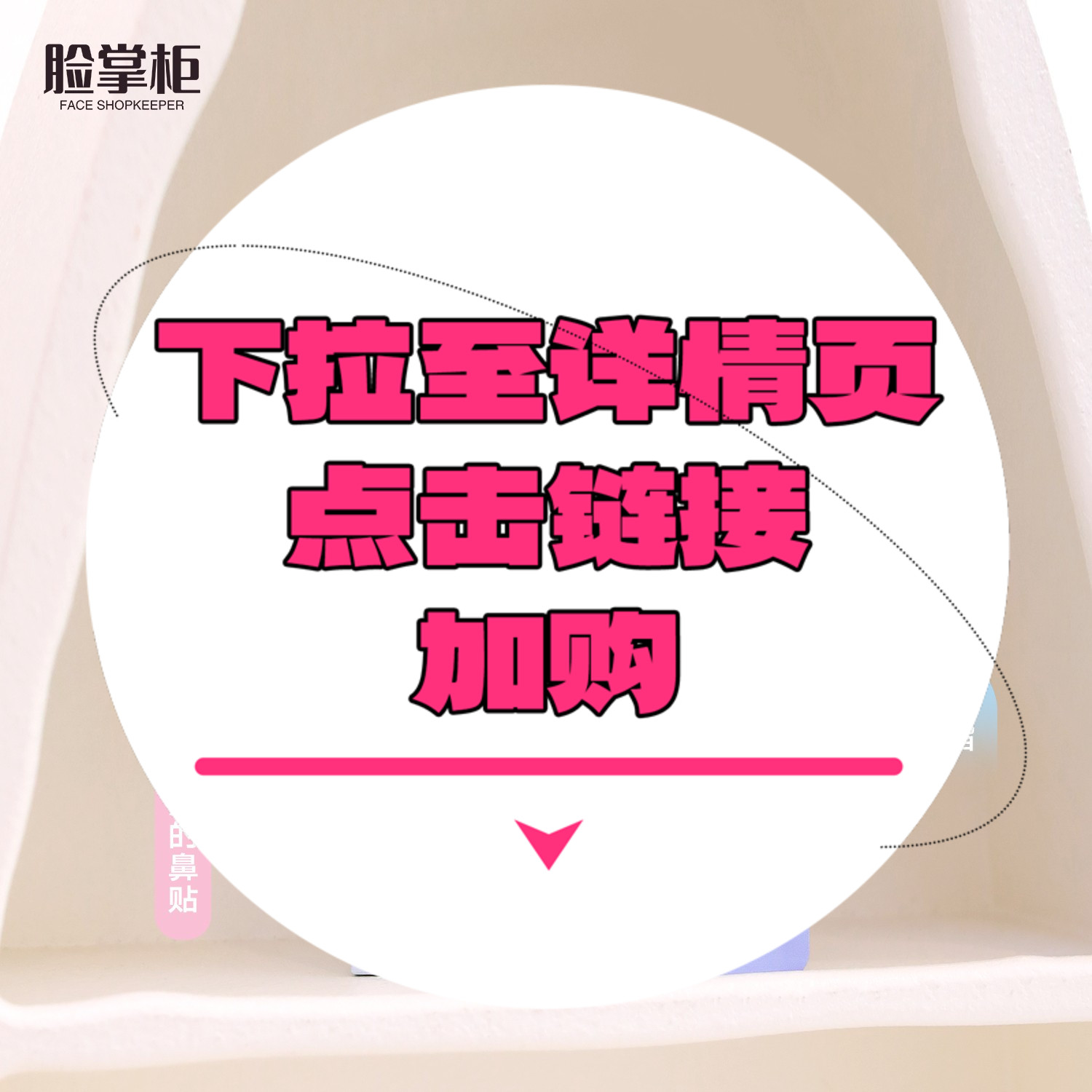 【下拉到详情页跳转加购】新款泡泡鼻贴单片