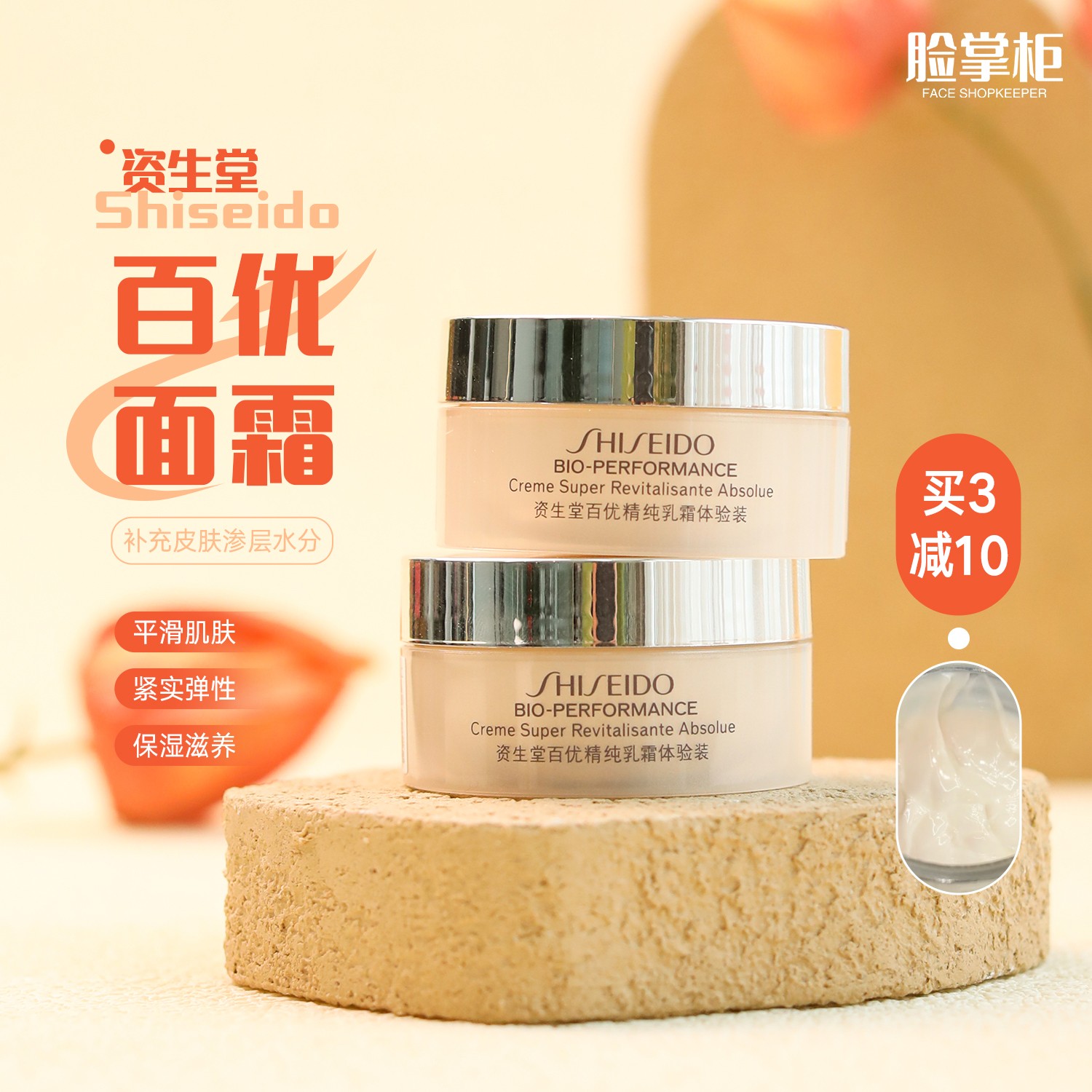 【下拉到详情页跳转加购】百优面霜18ml