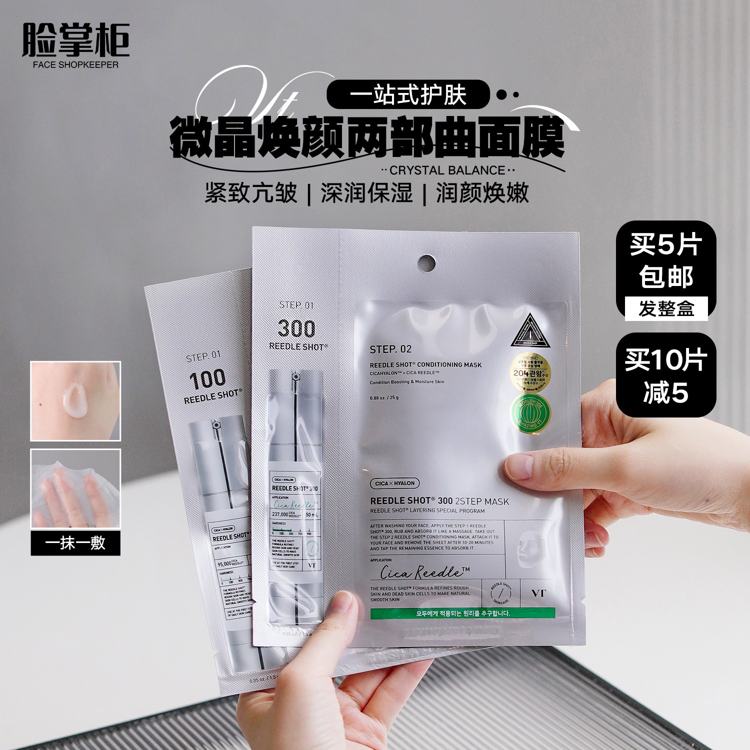 【下拉详情页点击跳转加购】微针面膜单片