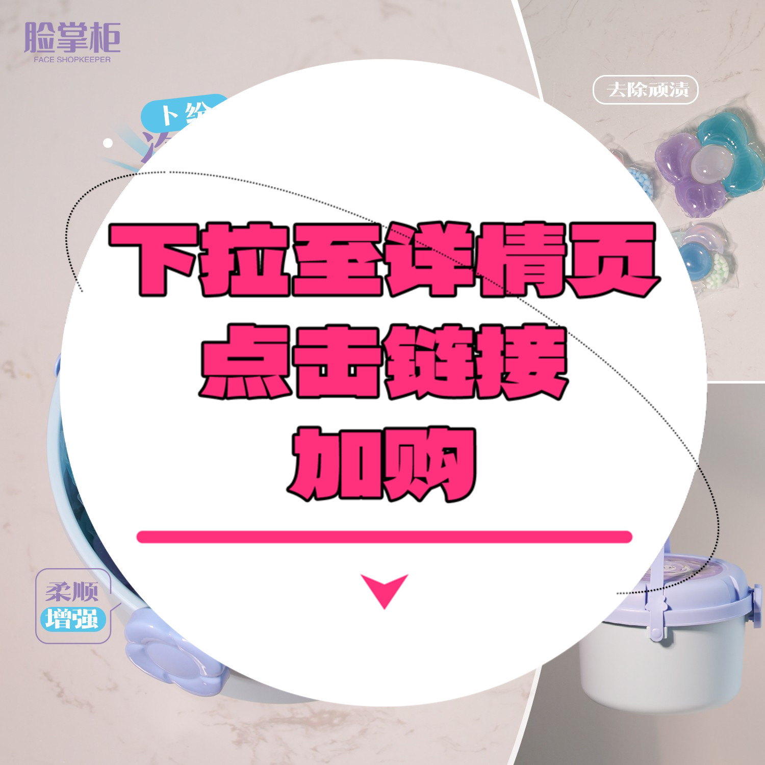 【下拉详情页点击跳转加购】洗衣凝珠150颗