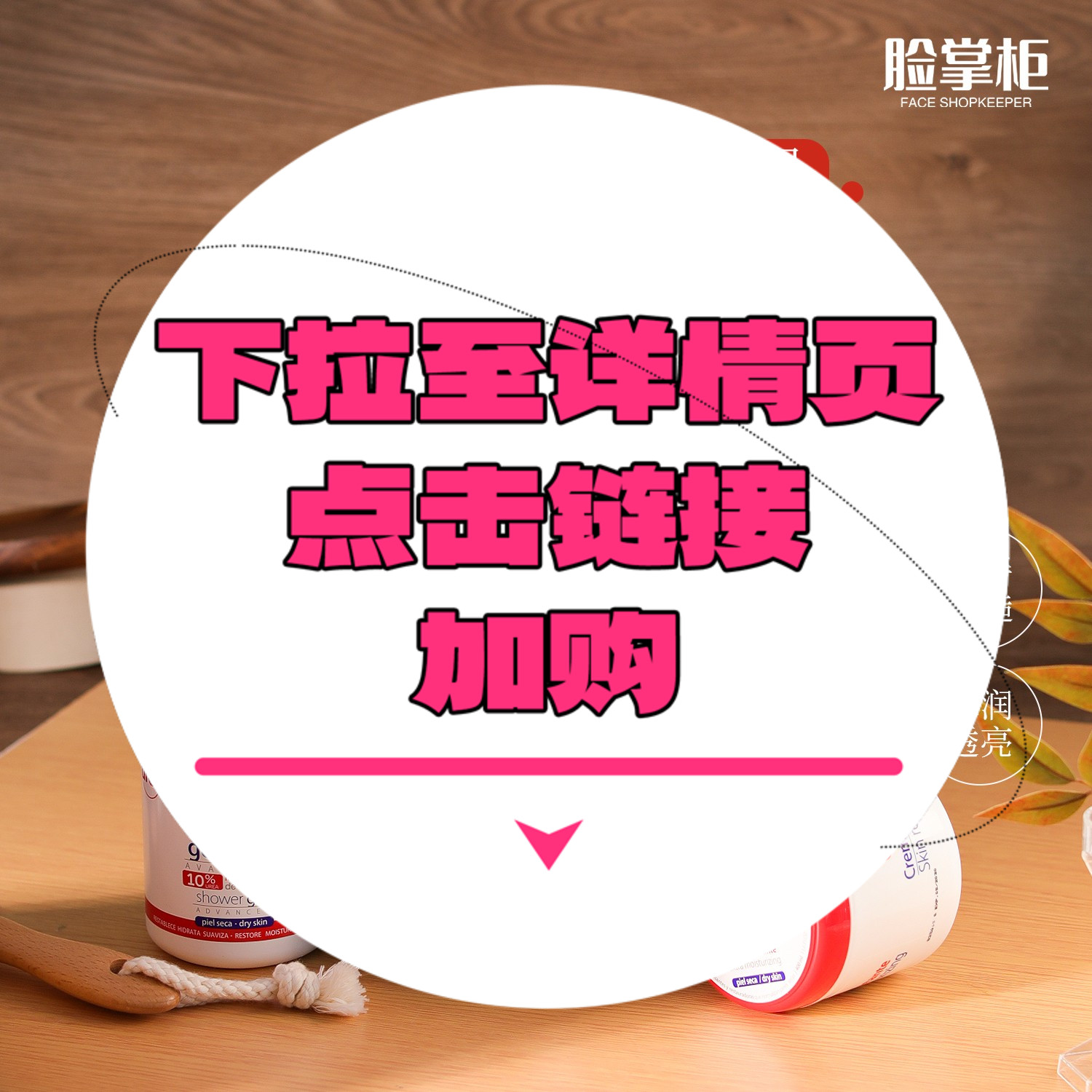 【下拉到详情页跳转加购】尿素/椰子系列/玫瑰/椰子油400ml