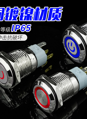 16mm金属按钮开关 自锁带灯5V 12V 24V 1开1闭 蓝色 启动电源开关