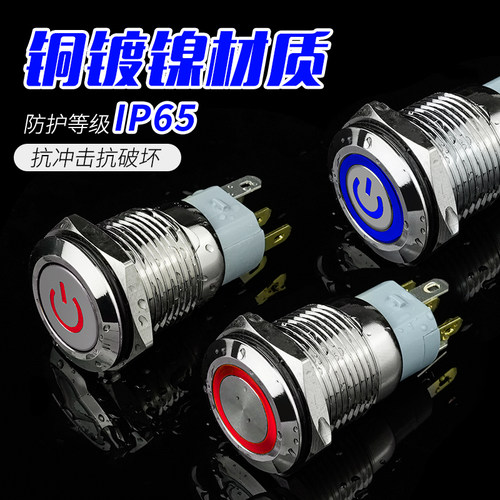 16mm金属按钮开关 自锁带灯5V 12V 24V 1开1闭 蓝色 启动电源开关