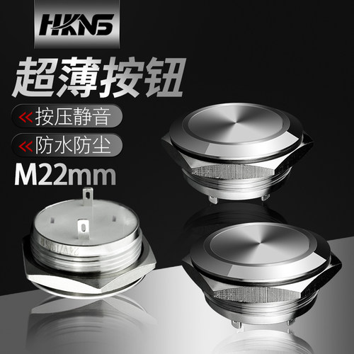 超薄按钮开关 M22mm小行程轻触开关防尘按钮 启动开启运行电源按