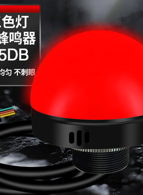 球形指示灯带蜂鸣器LED半球一体式双色3色设备警示报警灯5v12v70