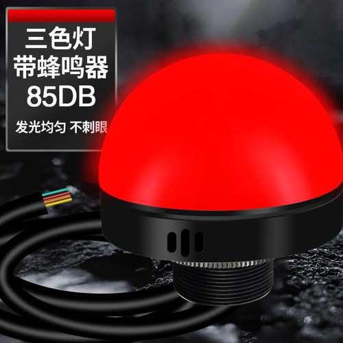 KSHK半球指示灯带蜂鸣器