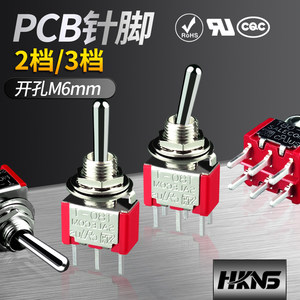 PCB针脚钮子开关salecom