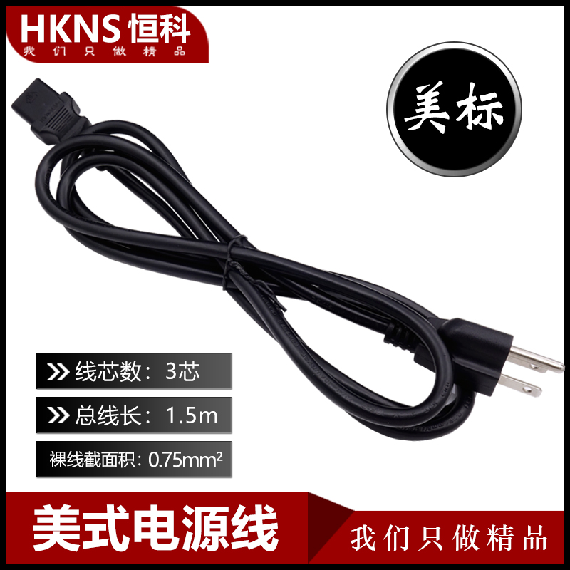 电源线 3*0.75mm平方*1.5米 美式三芯线 品字尾线 电脑电器线