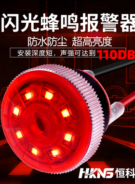 闪光蜂鸣器 M30mm 12V24V 防水IP68防爆 断续声矿井下安全报警器