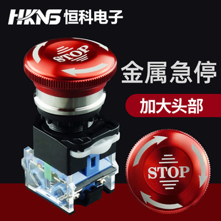 铝合金外壳 加大头部 带箭头 stop m22mm大电流金属急停按钮开关