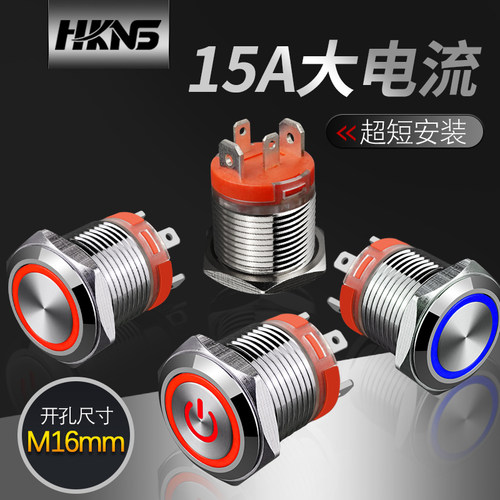 金属按钮开关大电流16mm
