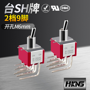 摇头开关 钮子开关 两档9脚 脚距3.81电源开关 拨动开关 摇柄开关