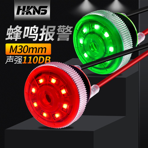 防爆 防水 闪光 蜂鸣器 M30mm 24V 断续声 消防温控防火故障警报 - 封面