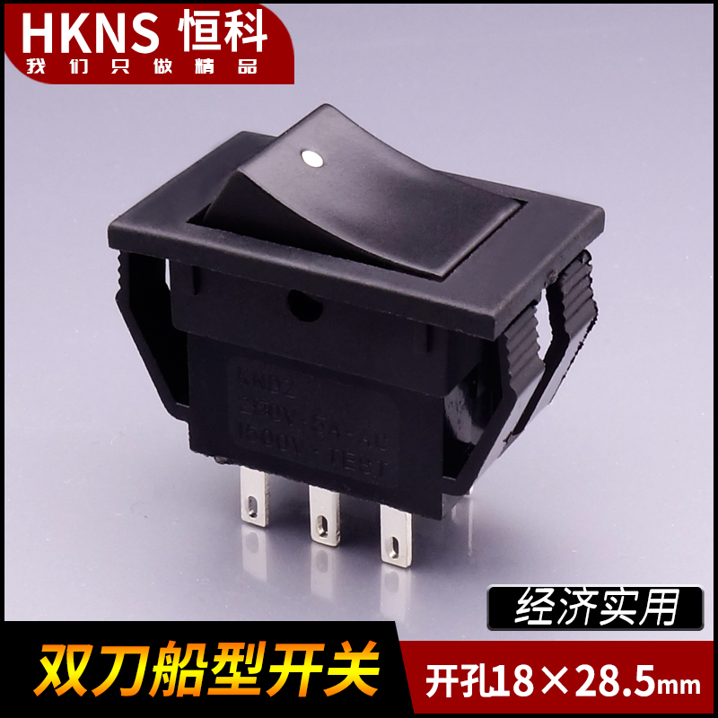 船型开关 翘板开关 6只脚 KNDZ 双刀双掷 电源开关 翘板开关