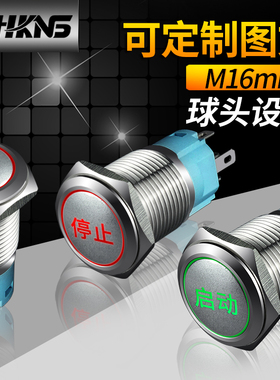 16mm金属按钮开关发光字带灯启动停止Startstop自锁自复电源开关