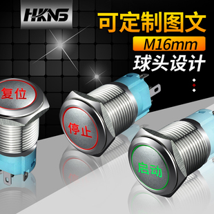 16mm金属按钮开关发光字带灯启动停止Startstop自锁自复电源开关
