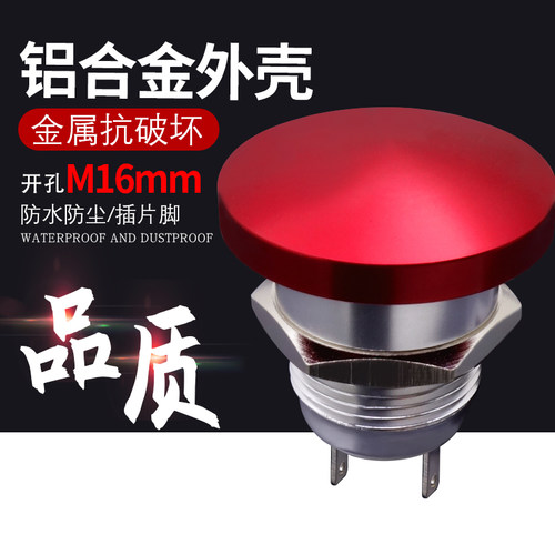 AD16mm金属按钮开关 蘑菇头复位 电动 电源开关 启动开关净化开关