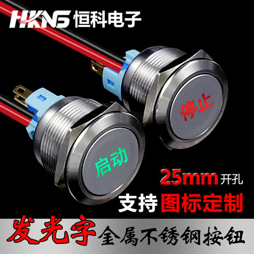 25MM金属刻字启动自复图锁发光字