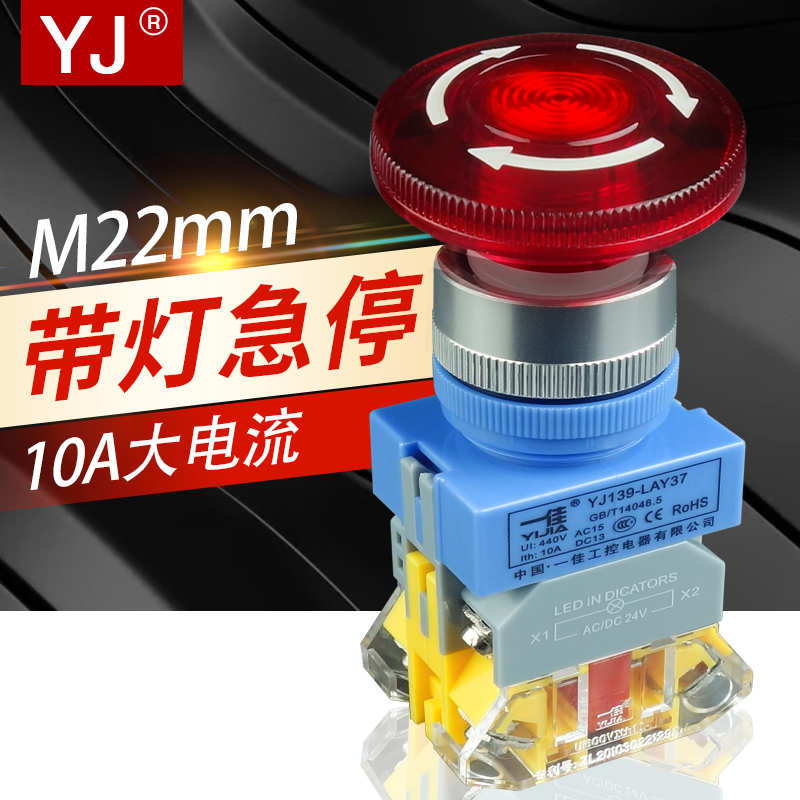 22mm急停按钮 带灯24/220V 紧急停止 故障停止 电源按钮开关LAY37