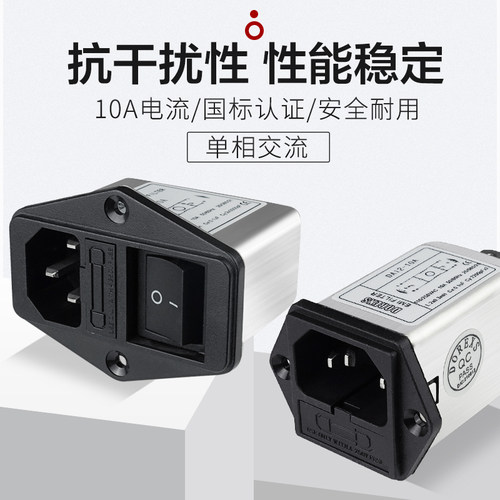 电源滤波器220v抗干扰ac电源插