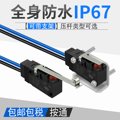 防水微动开关 小型限位短行程按键开关欧姆防油防尘2脚线常开1NO