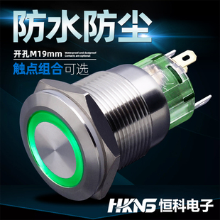自锁 1开1闭 M19mm 1常开1常闭 24V 20mm 金属不锈钢启动按钮开关