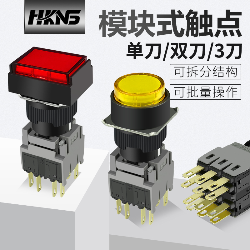 可拆分塑料按钮开关按钮开关HKNS