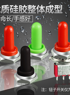 防水帽 12mm钮子开关配件 红绿黑色硅胶防水防尘摇臂开关防护帽