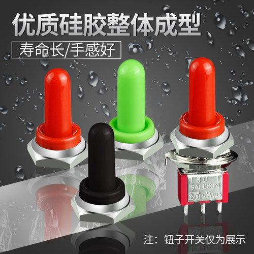 防水帽钮子开关硅胶防水帽