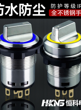 不锈钢选择开关旋钮旋转1开1闭双刀2NO转换电源控制金属防水机械