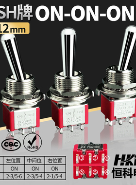 恒科钮子开关3档m12mm自锁定位on-on-on台SH拨钮摇臂钮子M2026 24