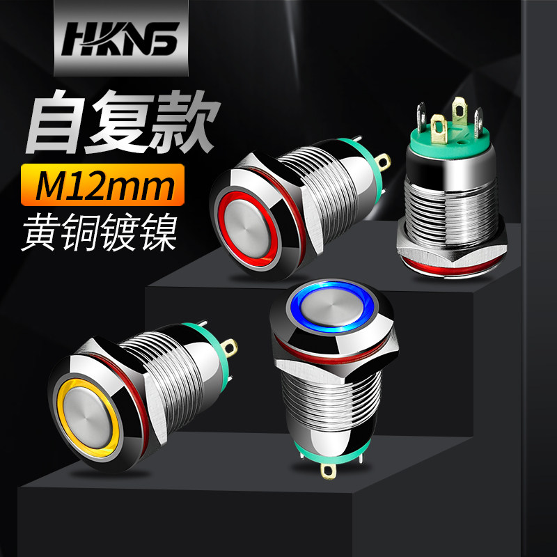 金属带灯按钮开关12mm     5V12v24v 复位开关 点动开关电源开关,电子元器件市场,按钮,淘宝优惠券,粉丝福利购,淘宝优惠卷