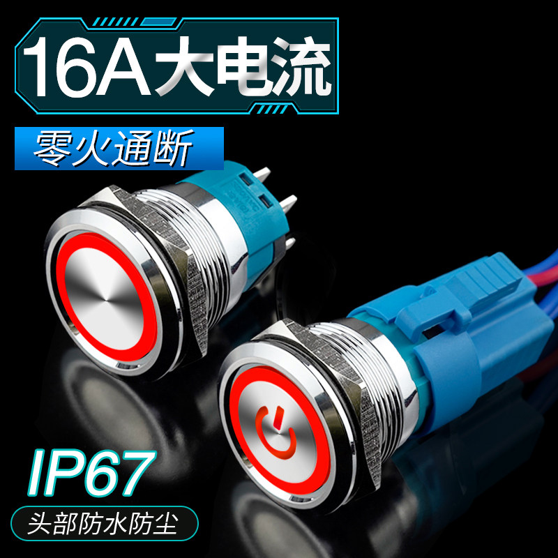 金属按钮开关大电流22mm防水带灯16a大功率自复自锁启动按钮2常开,电子元器件市场,开关/按钮,淘宝优惠券,粉丝福利购,淘宝优惠卷
