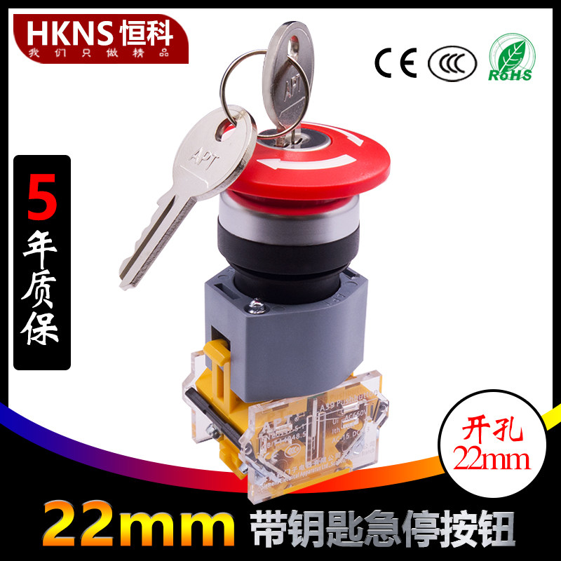 带钥匙故障停止开关机械断电按钮