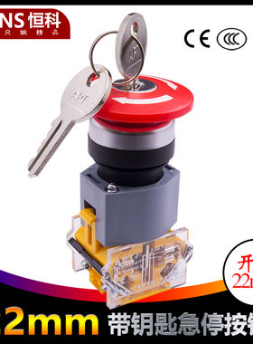 带钥匙紧停按钮 22mm 急停故障停止开关 LA39-B2-01Z机械断电开关