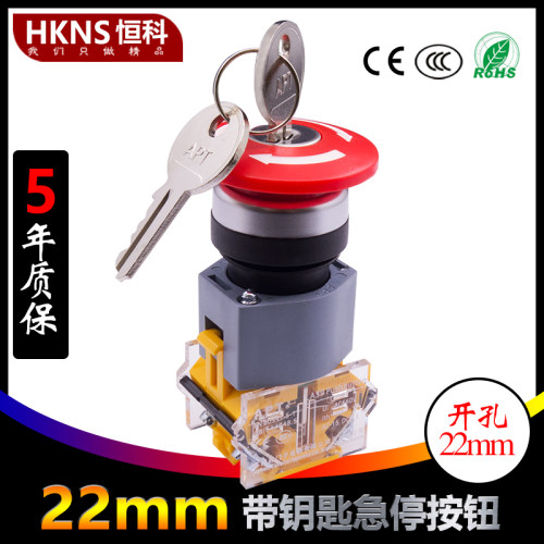 带钥匙故障停止开关机械断电按钮