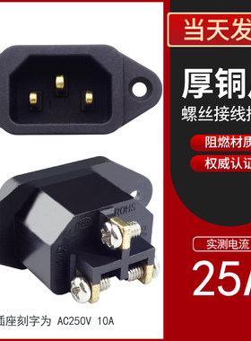 大电流品字铜片机箱插座