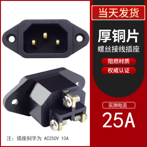 大电流品字铜片机箱插座