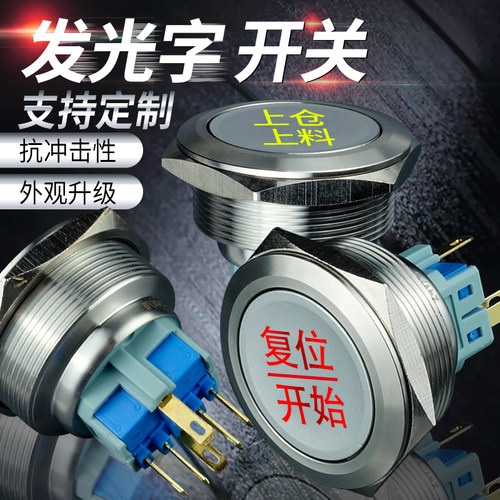 可定制任意字符金属按钮开关HKNS