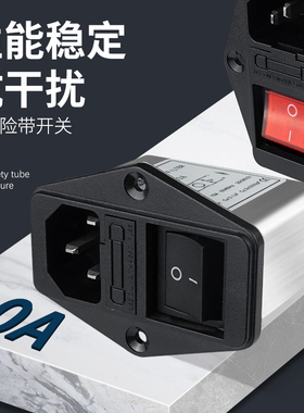 电源EMI滤波器 DOREXS -10A 三合一插座带开关保险 电源滤波器