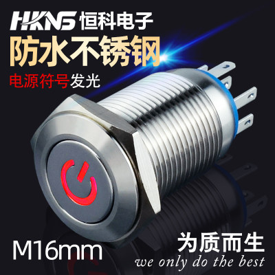 带电源自锁12V/24电源不锈钢开关