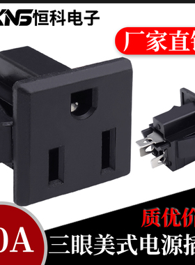 AC系列电源插座 美式多功能插座 接线插座 输出250V/10A 美式母座