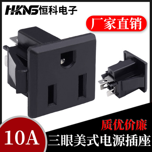 多功能10a电源插座HKNS黑色