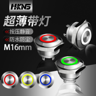 金属按钮开关16mm超薄轻触小行程开关天使眼带灯机床机械启动按钮