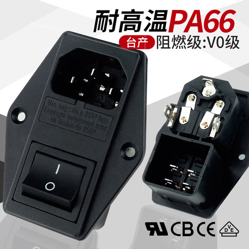 大电流15A品字双保险电源插座