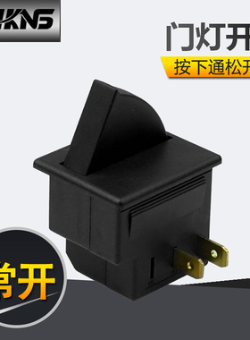 冰箱门开关橱柜衣柜门控开关1常开黑色2脚消毒柜冰箱灯控制开关