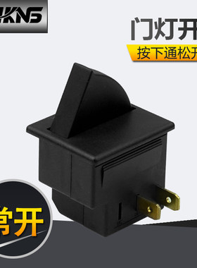 黑色扇形门控1常开开关