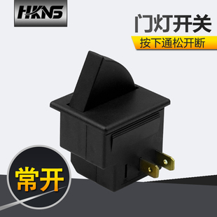 冰箱门开关橱柜衣柜门控开关1常开黑色2脚消毒柜冰箱灯控制开关
