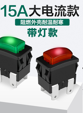 船型开关16A大电流大功率4脚kcd3带灯220v按压自锁小电源翘板开关
