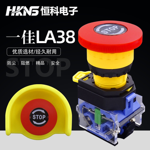 一佳LA38 stop急停按钮开关自锁开孔M22mm平头可配防护罩按钮